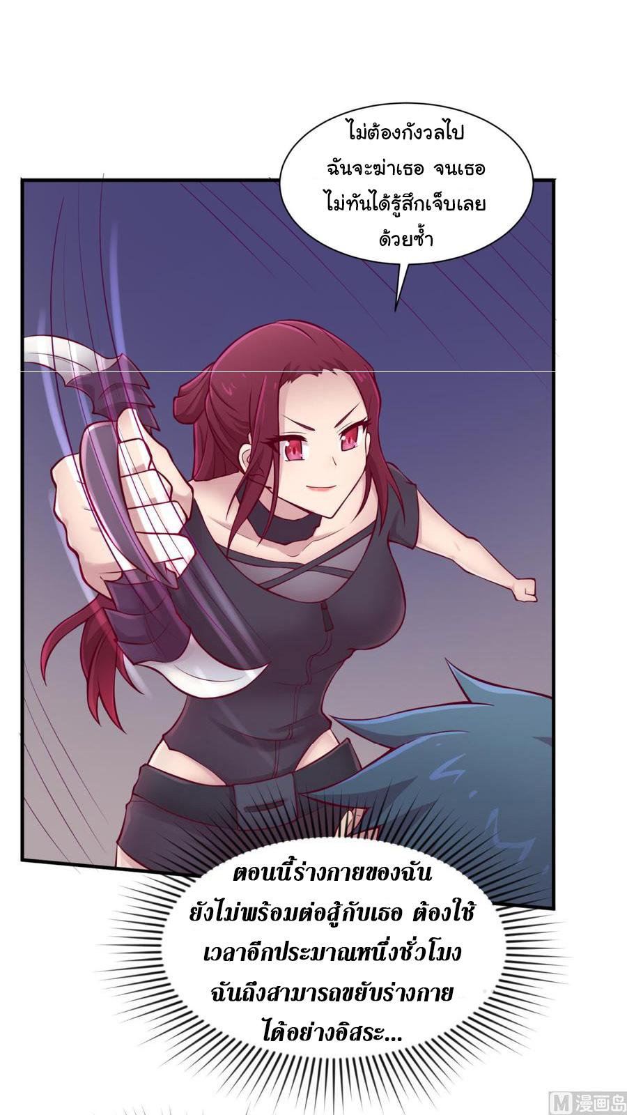 เทพเซียนหมอ ของยัยเทพธิดา ตอนที่ 100 หน้า 8