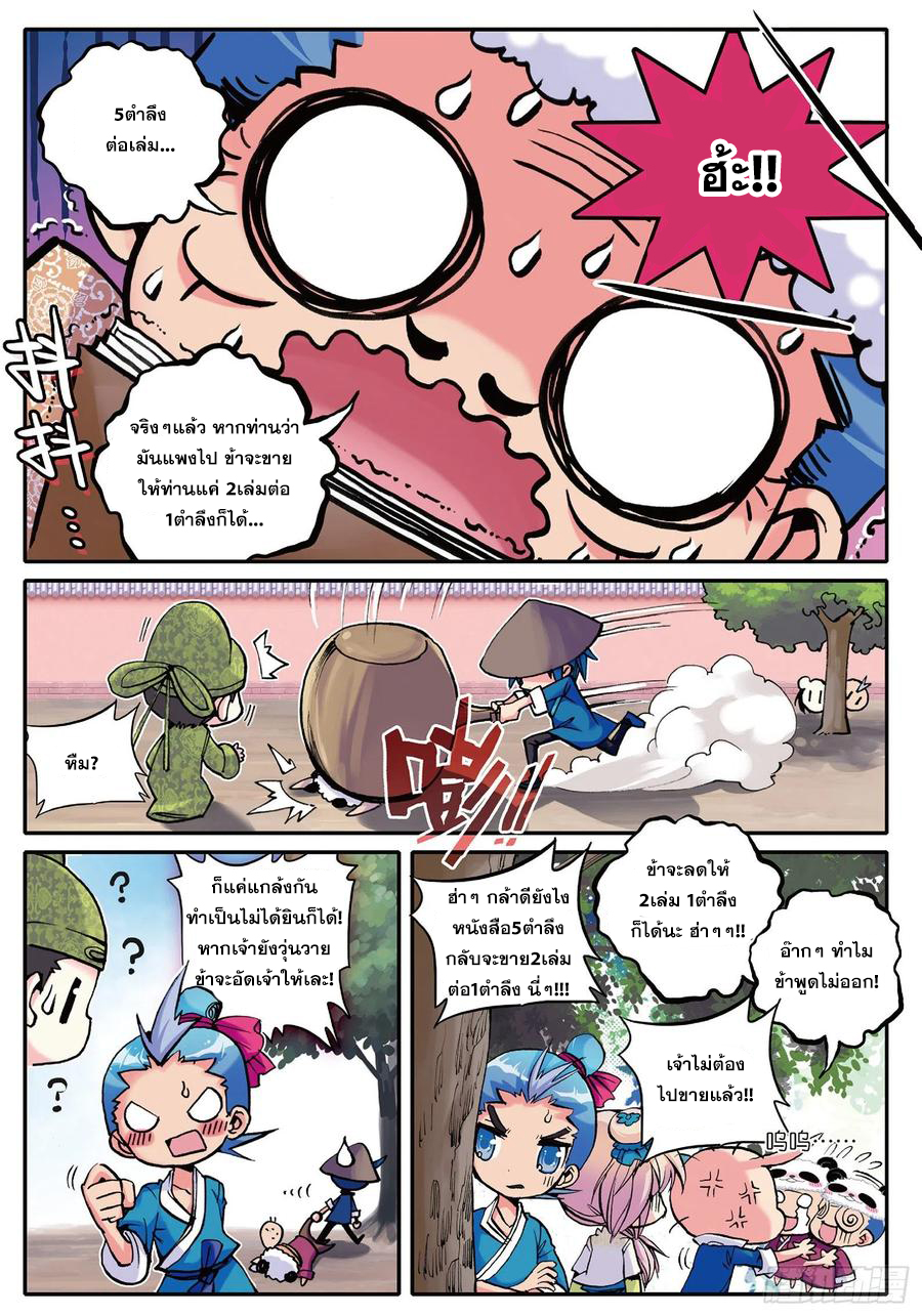 ข้ารับใช้สุดแกร่งในใต้หล้า ตอนที่ 5 หน้า 8