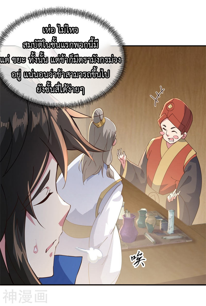 peerless battle spirit ตอนที่ 99 หน้า 15