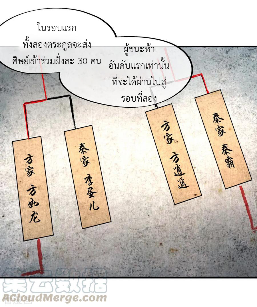 peerless battle spirit ตอนที่ 27 หน้า 21