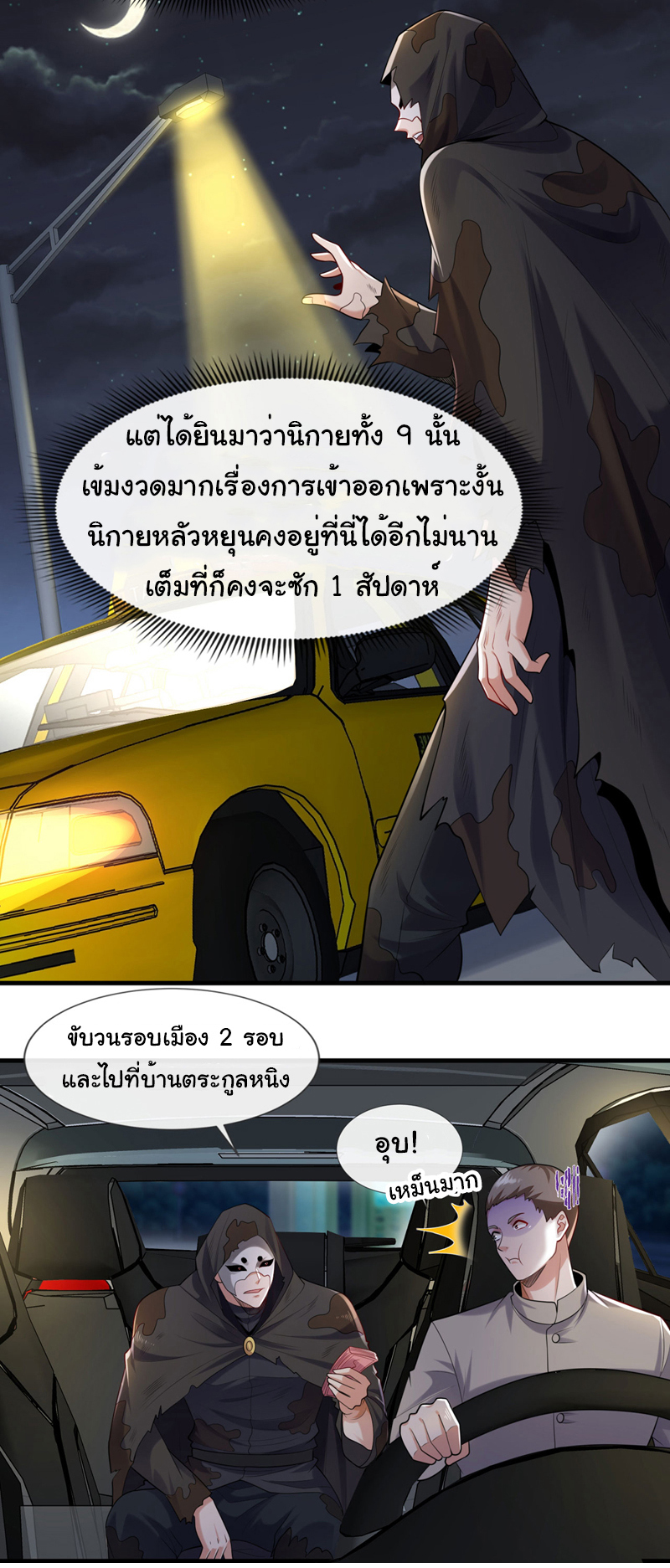 Chu Chen, the trash son-in-law ตอนที่ 91 หน้า 13