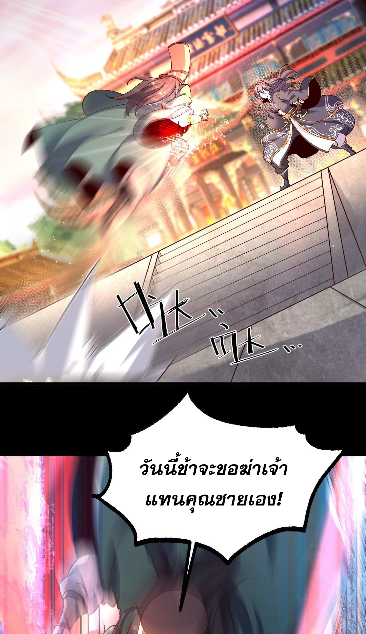 ท้าทายดินแดนพระเจ้า ตอนที่ 9 หน้า 40