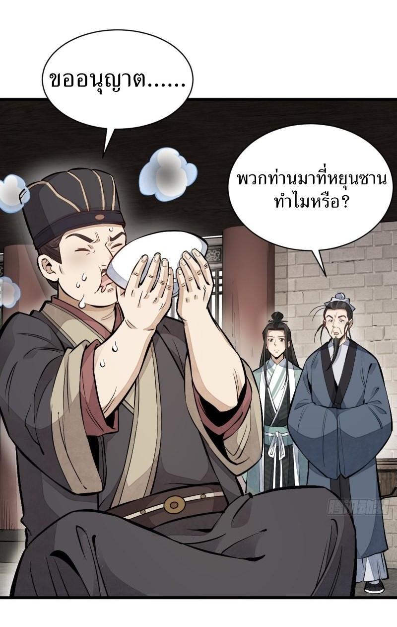 Lan Ke Qi Yuan ตอนที่ 101 หน้า 18