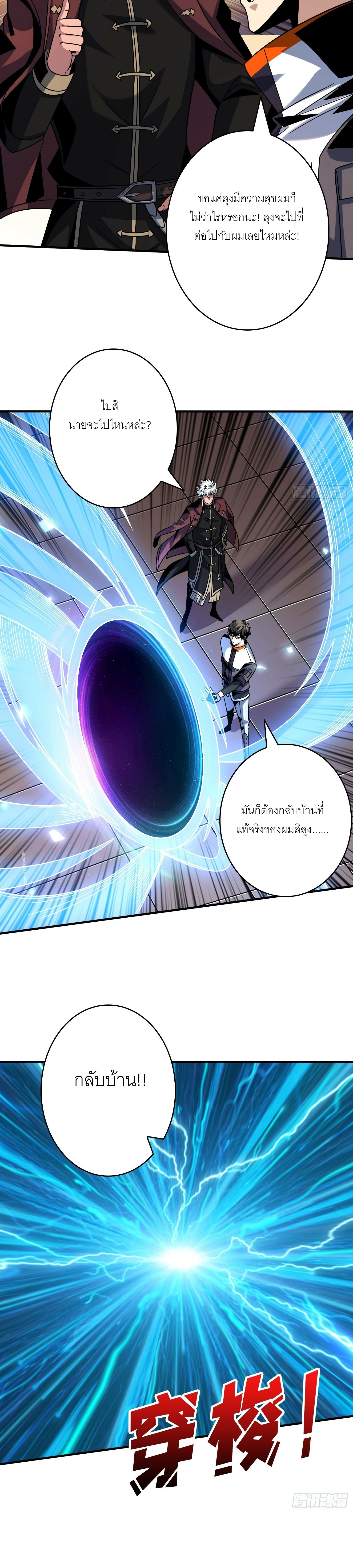 (ชนจีน) IT STARTS WITH A KINGPIN ACCOUNT - จุติจอมราชัน ตอนที่ 265 หน้า 12