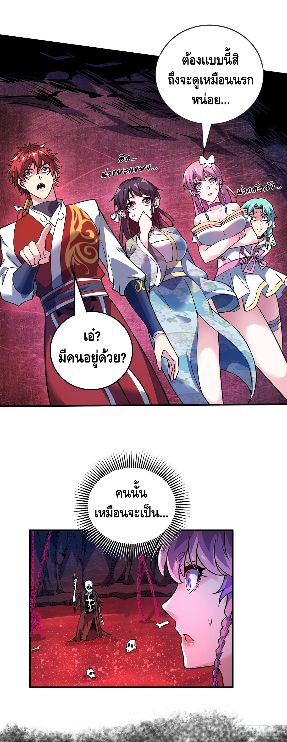 Eternal first son-in-law ตอนที่ 73 หน้า 6