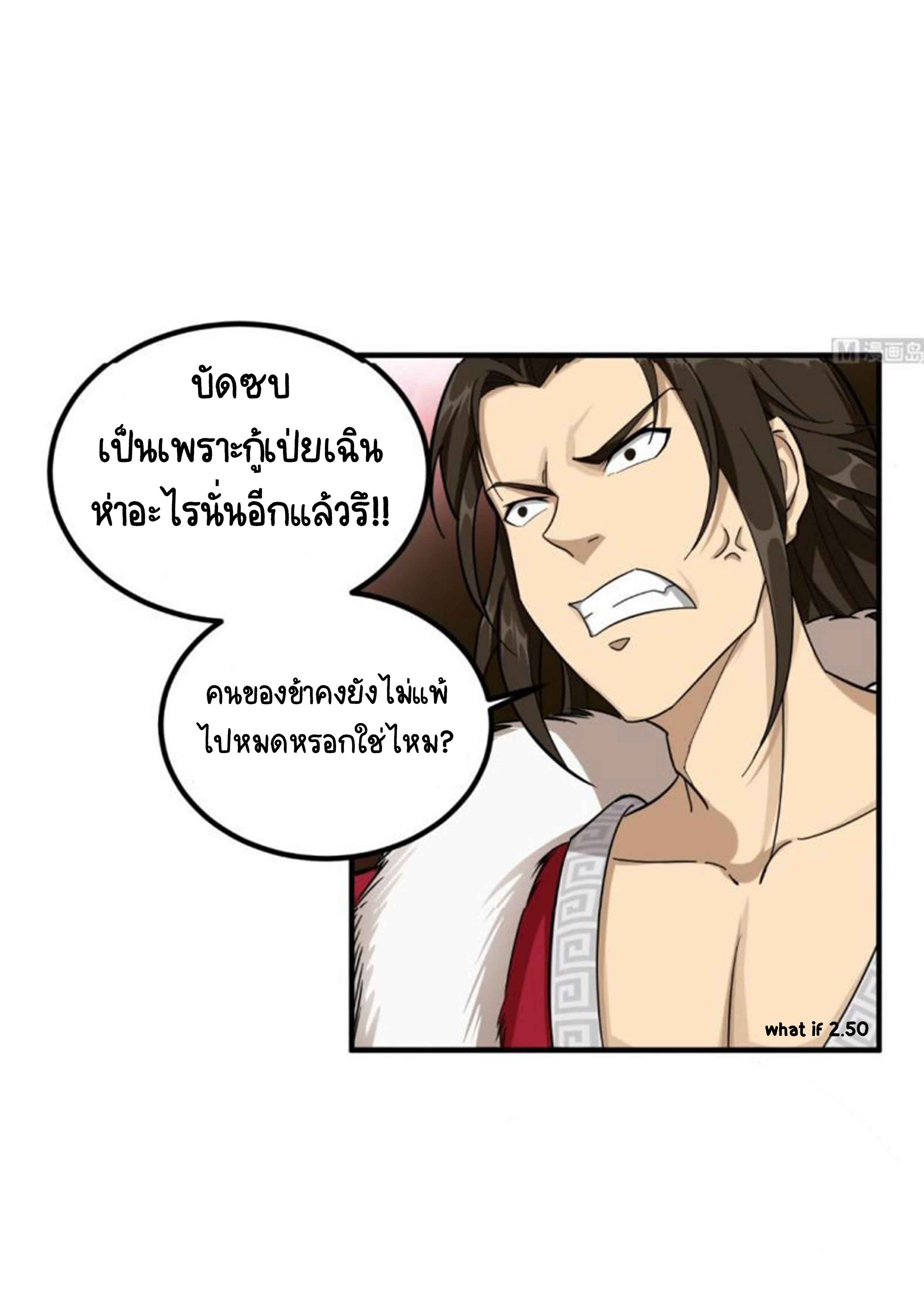 การเกิดใหม่ของราชวงศ์ถัง ตอนที่ 26 หน้า 5