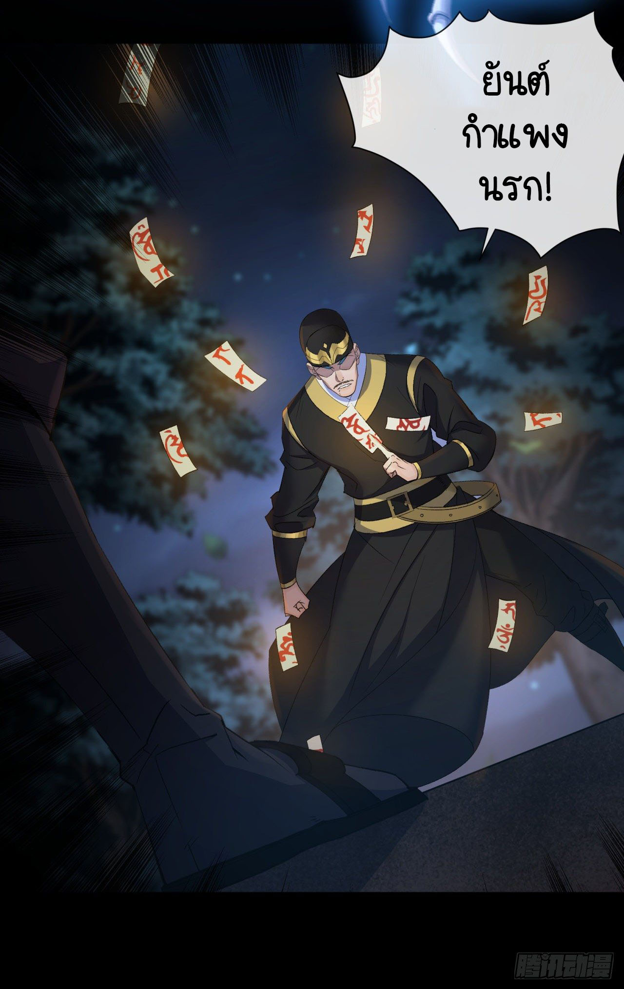 มหาปราชญ์ผู้ยิ่งใหญ่ ตอนที่ 69 หน้า 26