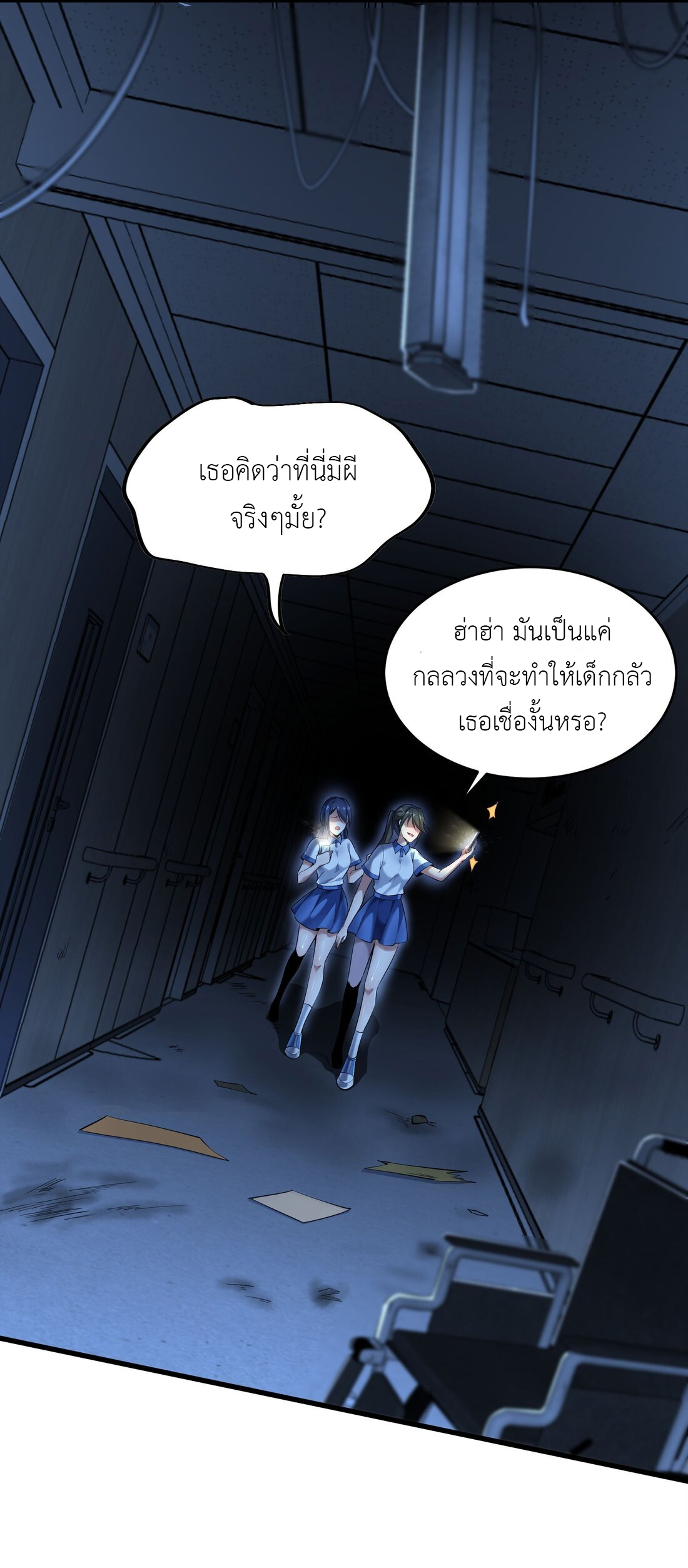 ไลฟ์สดลึกลับกับพลังไร้ขีดจำกัด ตอนที่ 2 หน้า 8