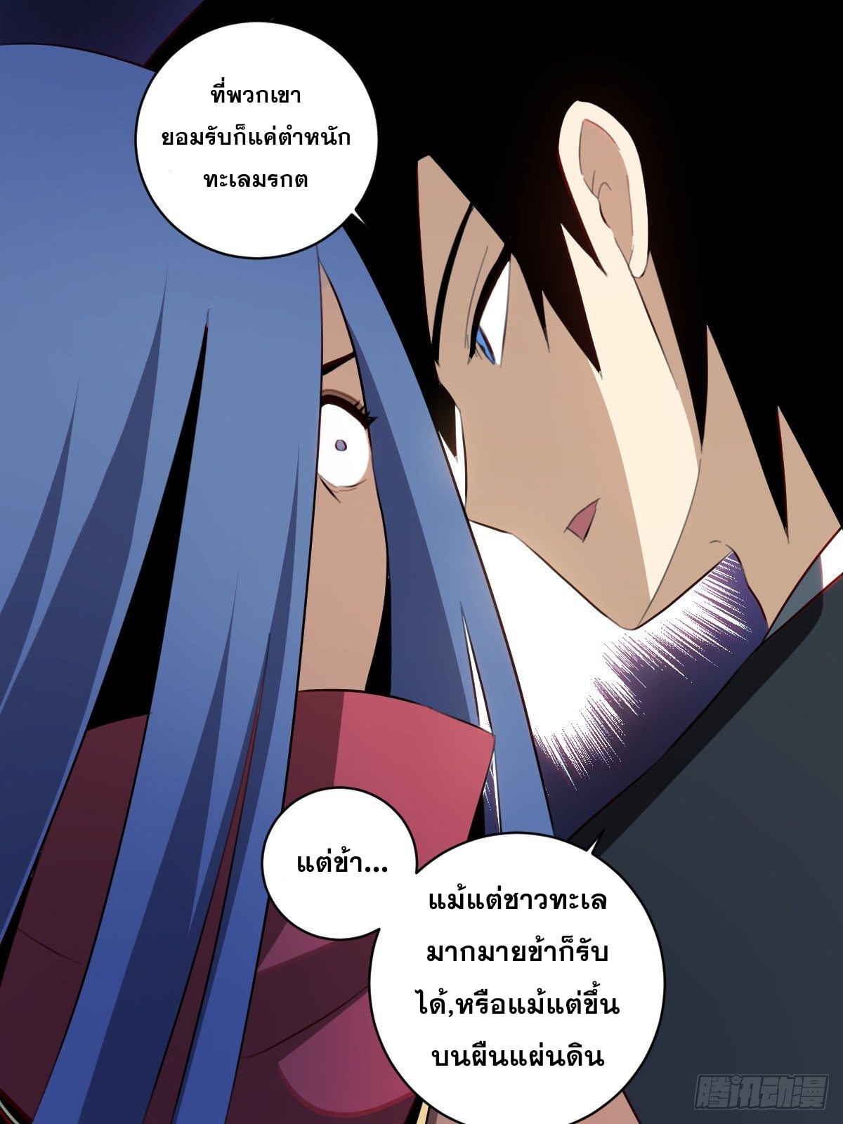 ผมเป็นเจ้าพ่อในต่างโลก ตอนที่ 57 หน้า 3