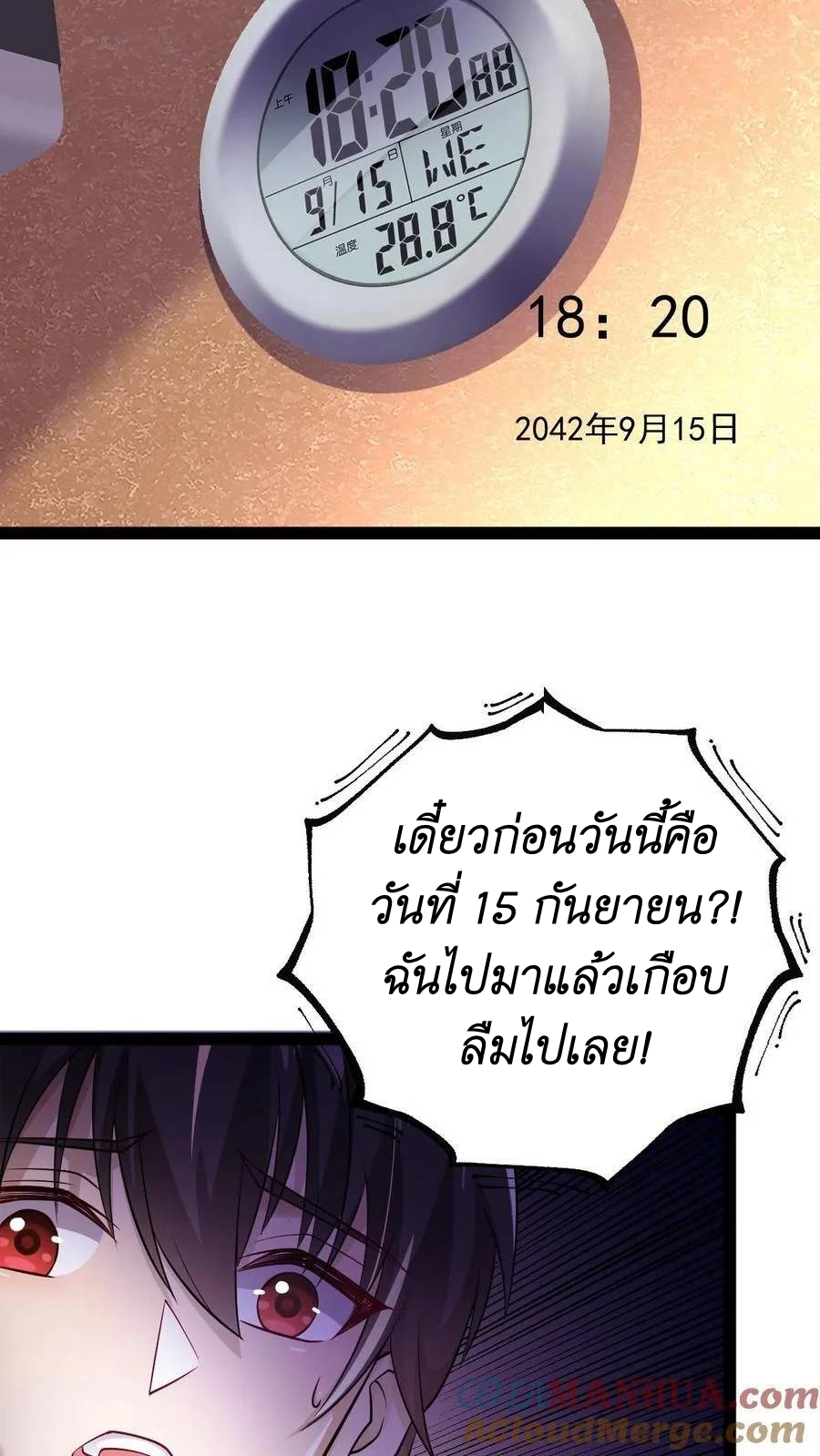 I Accidentally Became Invincible While Studying With My Sister ตอนที่ 26 หน้า 15