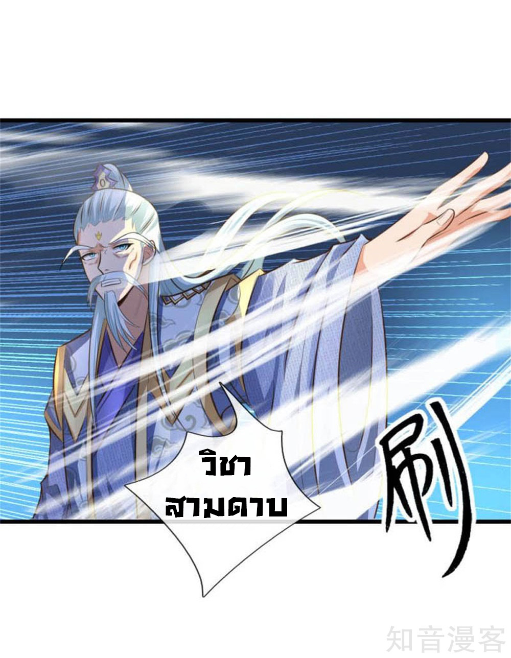 |.ตำนานราชันย์เทพสวรรค์ ตอนที่ 9 หน้า 13