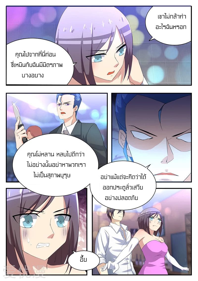 Special Agent Dragon Soul ตอนที่ 19 หน้า 4