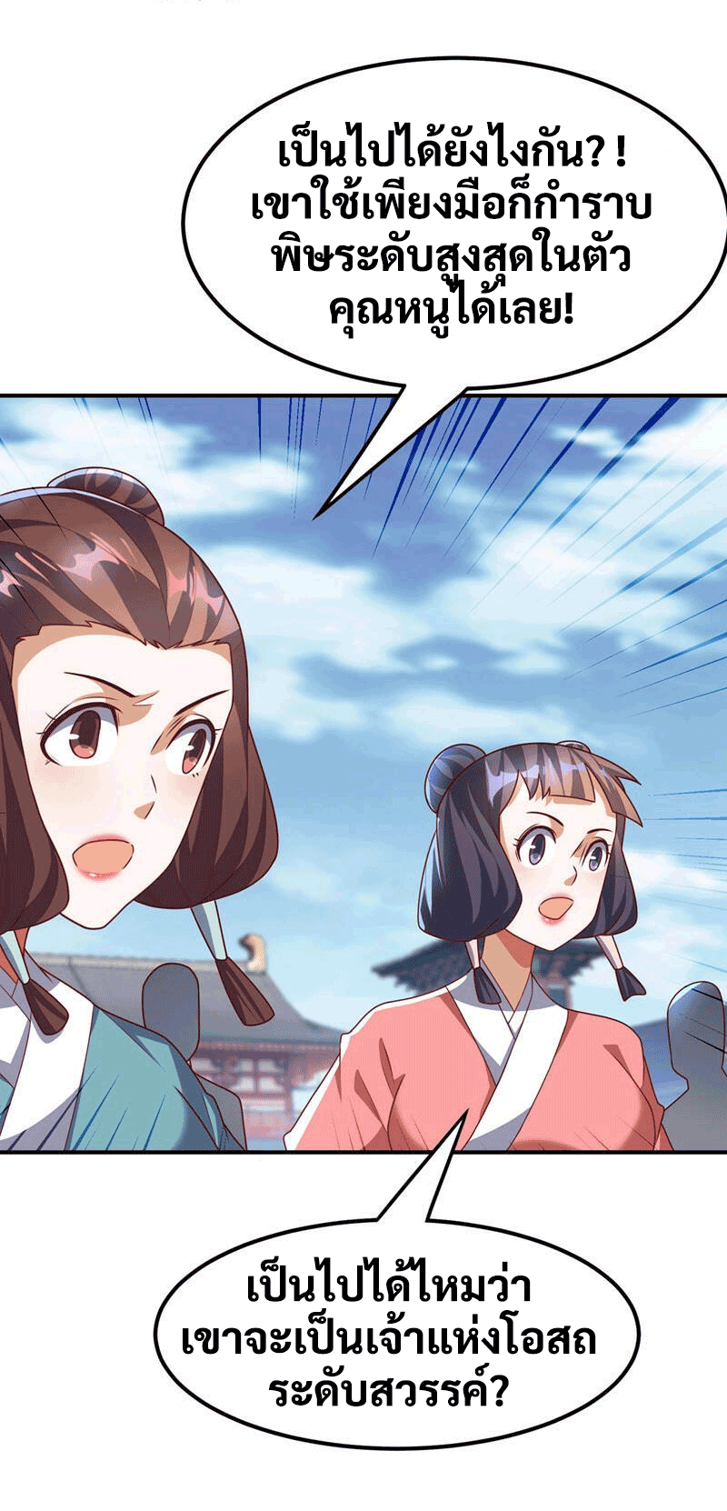 Wu ni ตอนที่ 233 หน้า 33