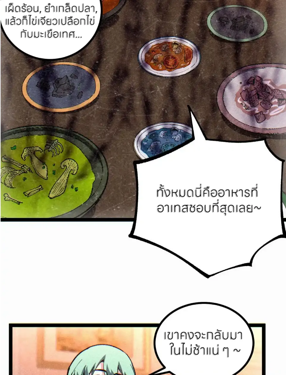 ราชานักฆ่าแห่งโลกเสมือน🗡️ ตอนที่ 61 หน้า 35