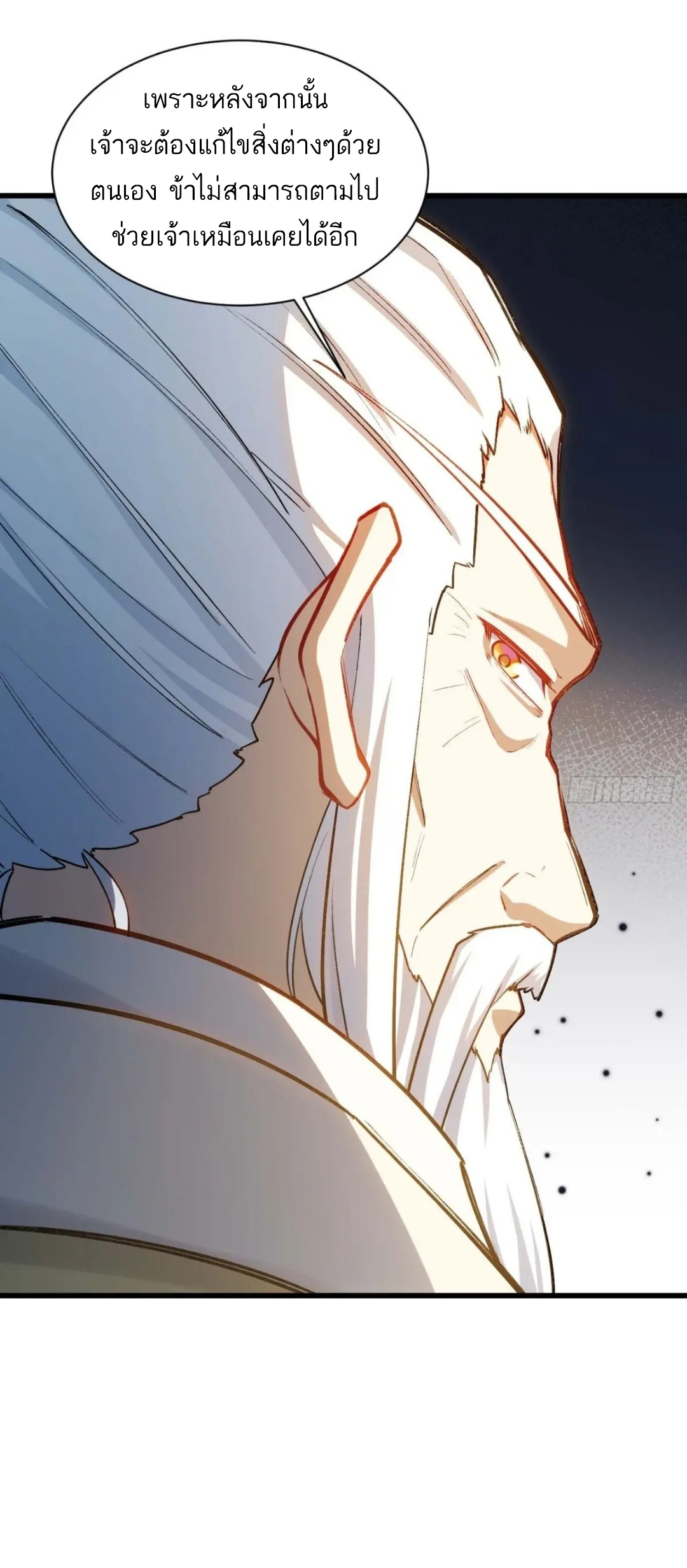 กำเนิดร่างเทวะบรรพกาล ตอนที่ 21 หน้า 26