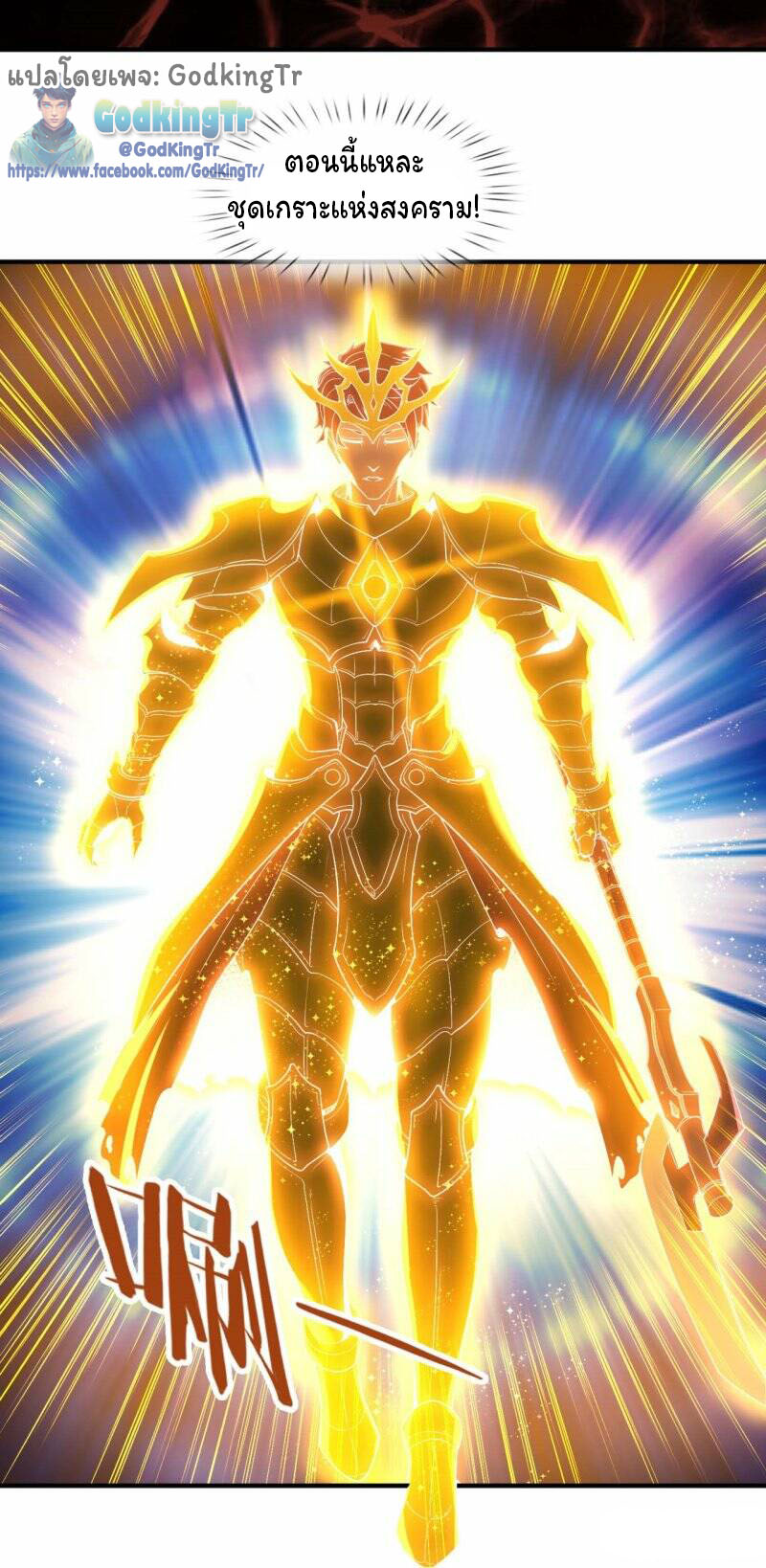 ราชาเทพนิรันดร์ (Eternal god king) ตอนที่ 289 หน้า 7