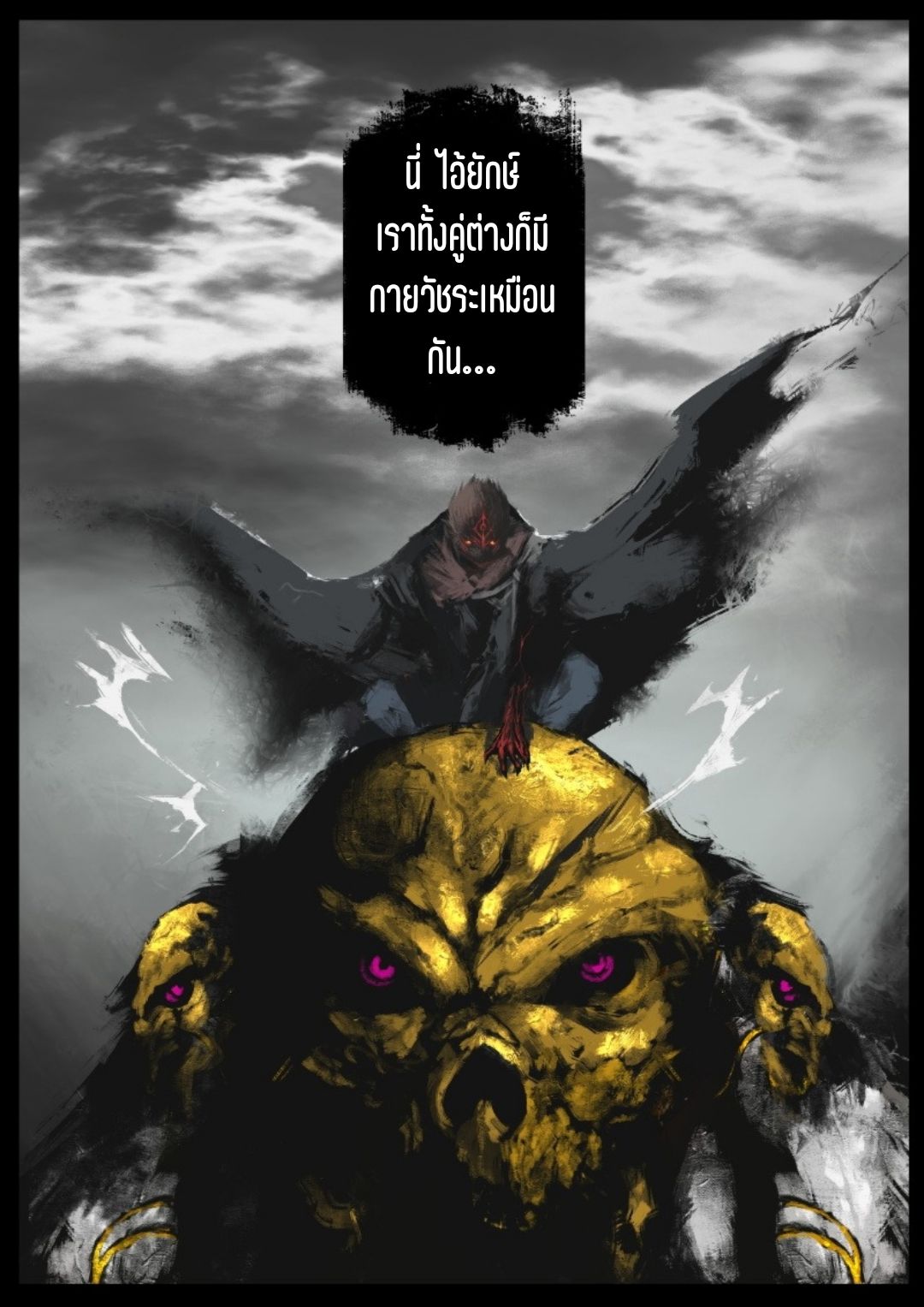 บันทึกปราบปีศาจ ตอนที่ 74 หน้า 21