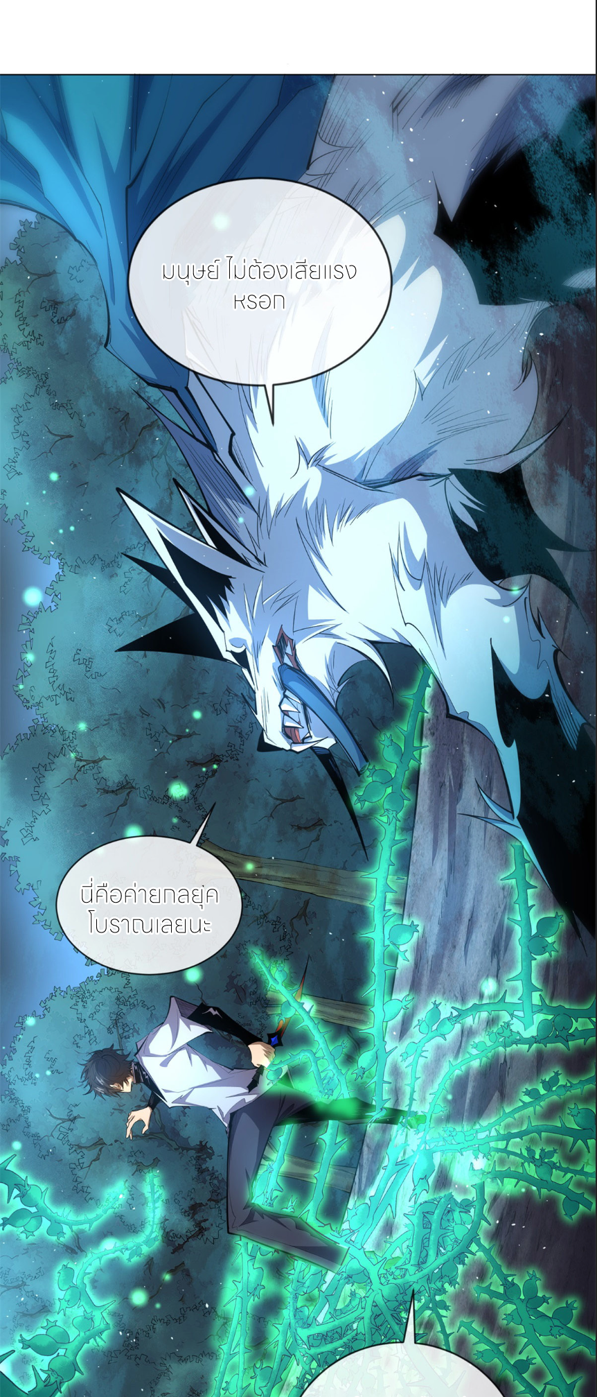 ระบบเติมเงิน คืนให้พิเศษกับตอนตาย ตอนที่ 5 หน้า 28
