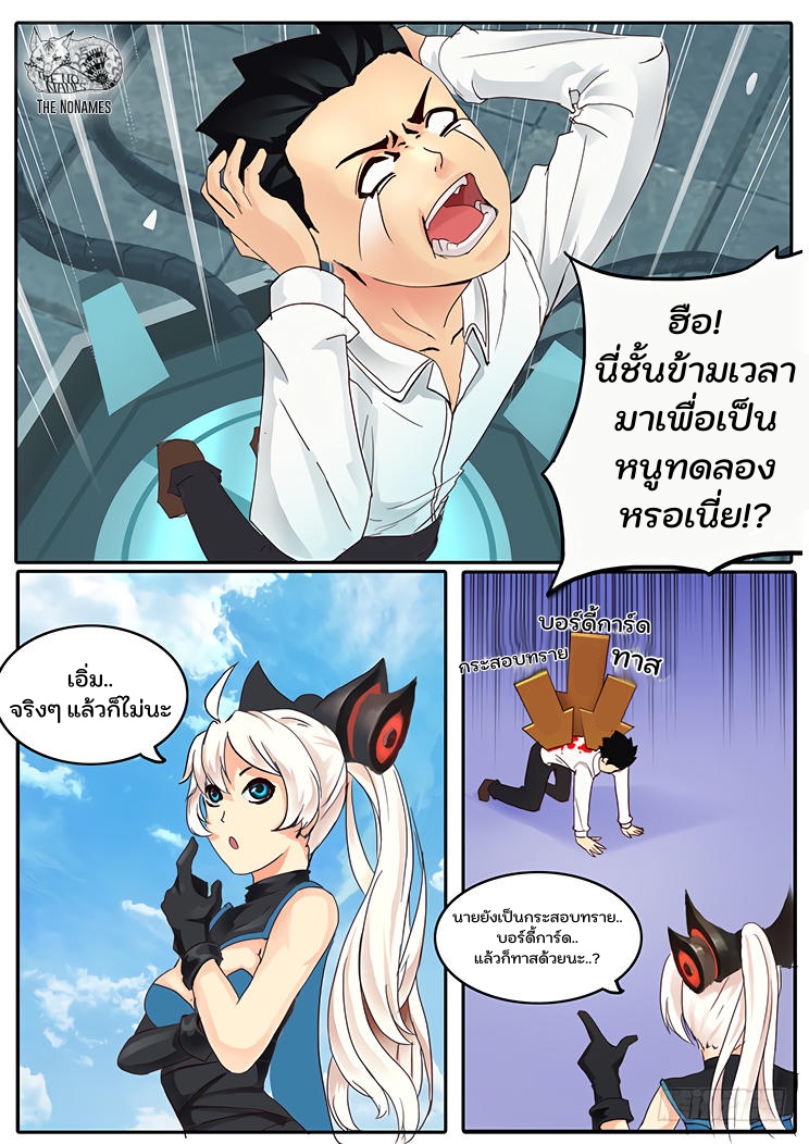 เกิดใหม่เป็นสายพันธุ์ต่างดาว ตอนที่ 2 หน้า 4