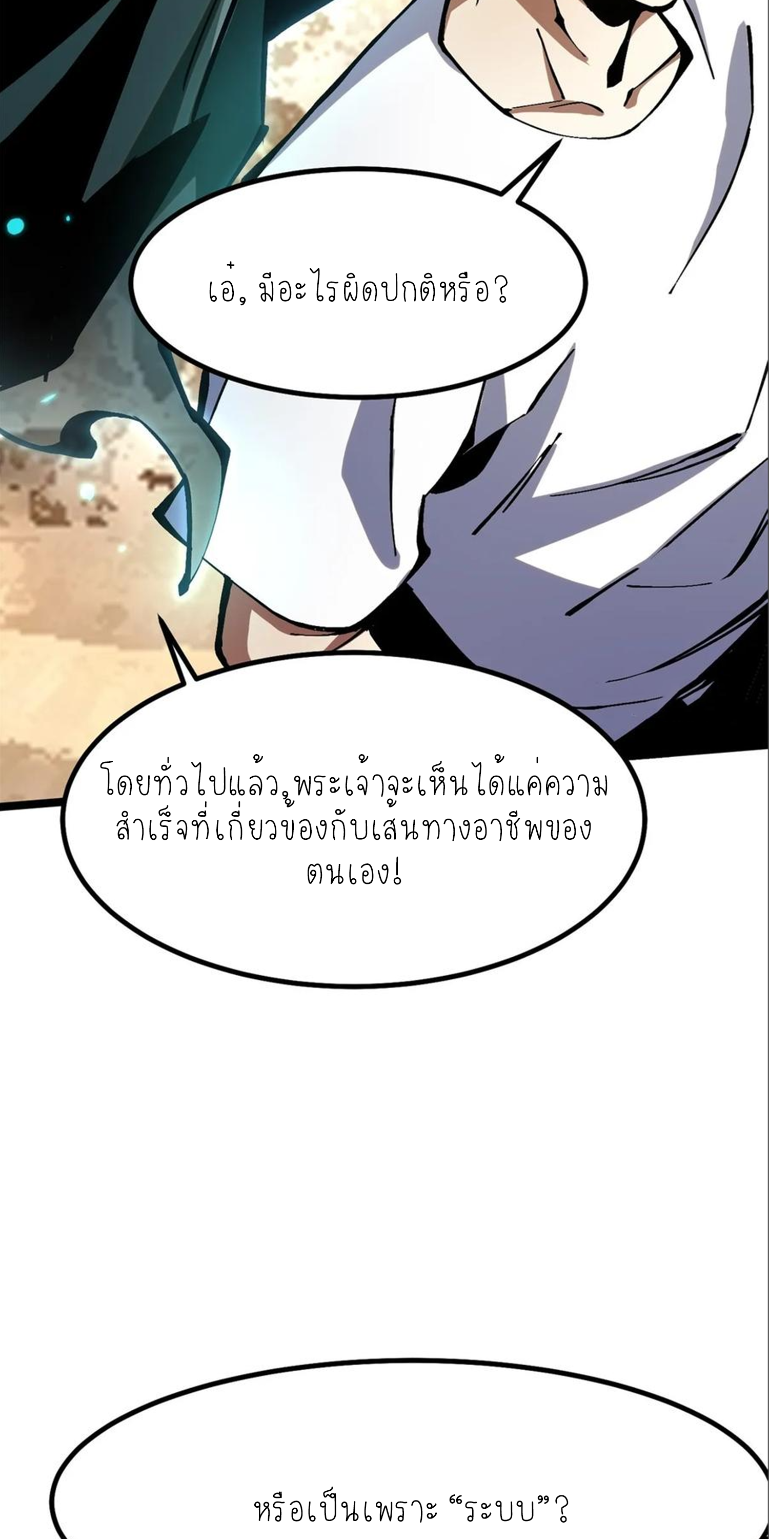 ไม่อยากเรียนทักษะ แห่งคำสาปเลย! ตอนที่ 87 หน้า 39