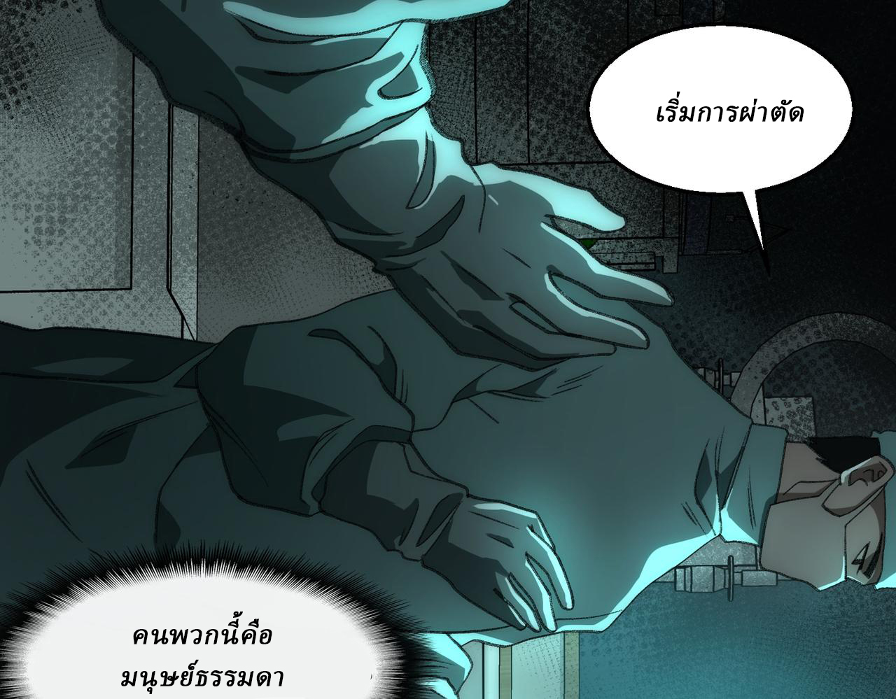 I created an Urban Legend ตอนที่ 41 หน้า 17