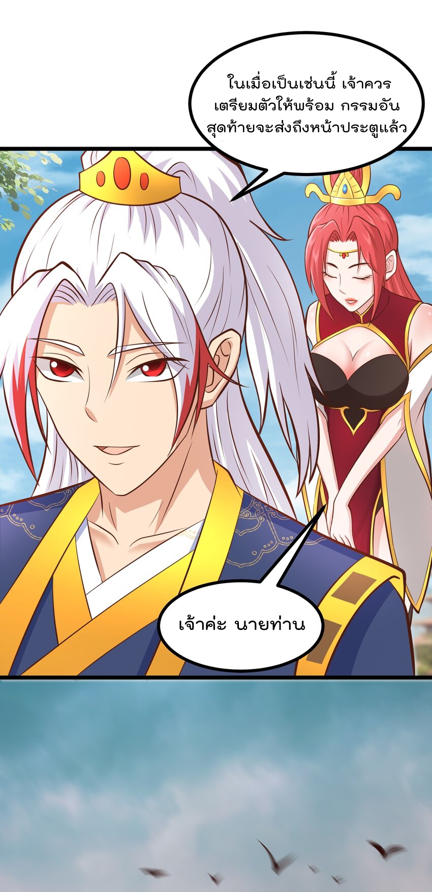 สมบัติทั้งหมดที่ข้าทิ้งไปตอนนี้กลายเป็นผู้หญิงไปซะแล้ว (ชนต้นฉบับ) ตอนที่ 43 หน้า 20