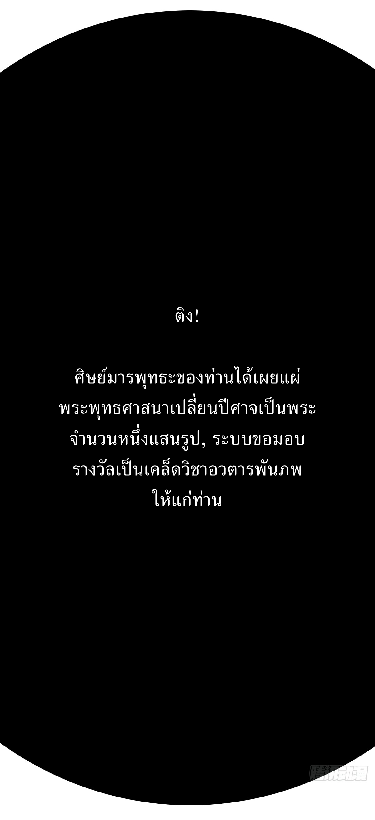 เก็บตัวร้อยปี จากนี้พี่ขอเทพ! INVINCIBLE AFTER A HUNDRED YEARS OF SECLUSION ตอนที่ 135 หน้า 32