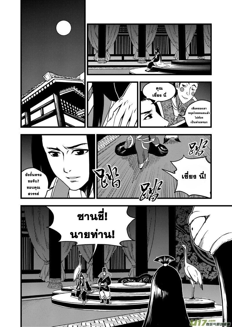 พยัคฆ์ X กระเรียน มหาเวทย์ผนึกมาร ตอนที่ 21 หน้า 8