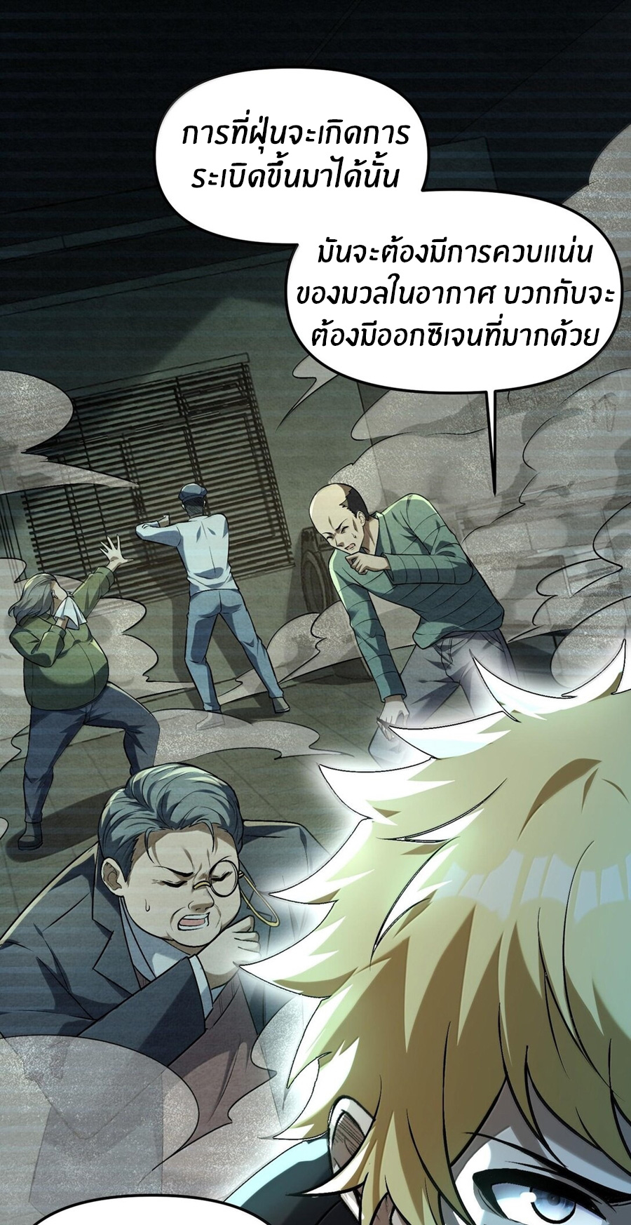 During the live broadcast, I proposed to the female ghost - she really agreed?! ตอนที่ 39 หน้า 20