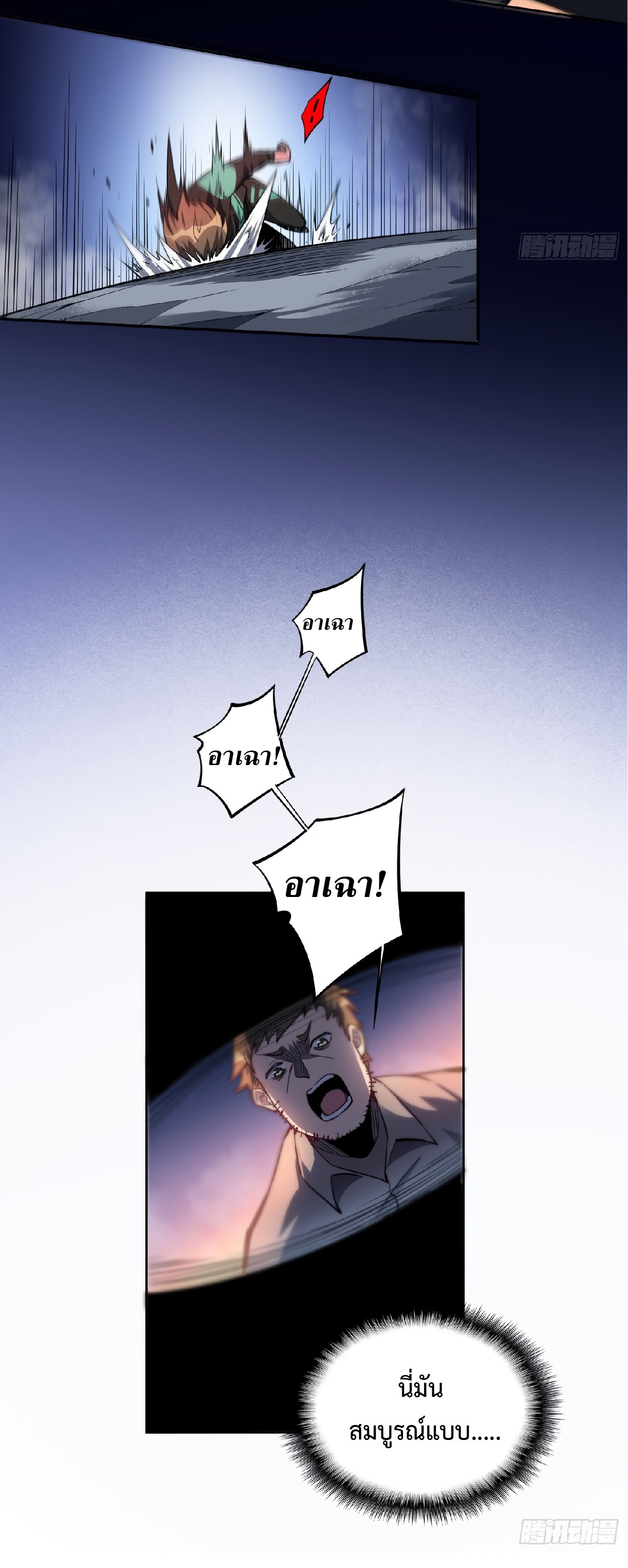 The People On Earth Are Too Ferocious ตอนที่ 11 หน้า 21