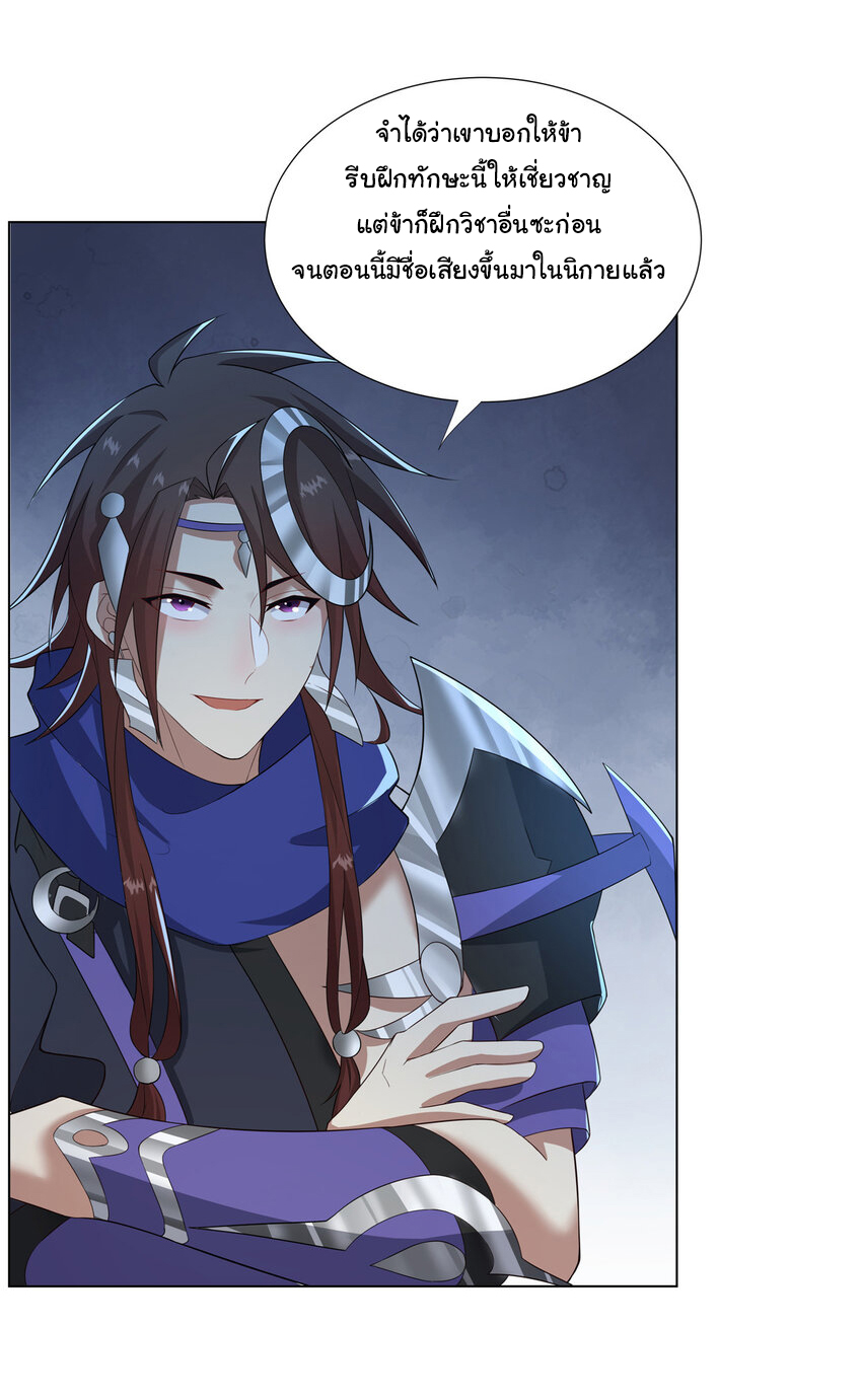 ข้าฝึกยุทธสายธรรมะในลัทธิมาร ตอนที่ 32 หน้า 12