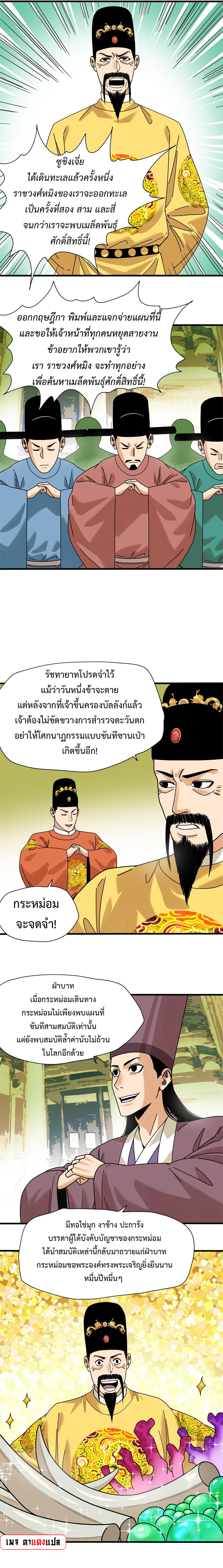 Ming Dynasty's Failure ตอนที่ 204 หน้า 6