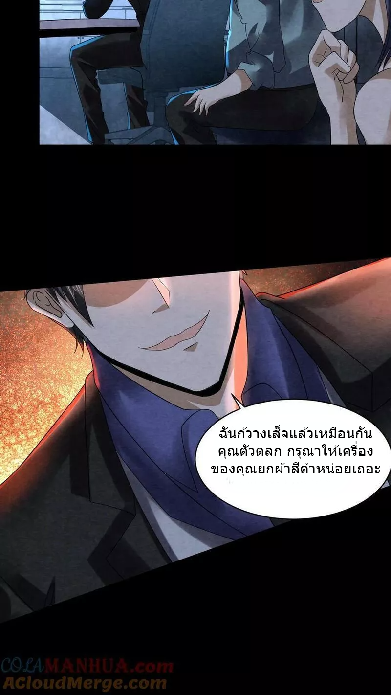 Overly Ferocious of Being Cautious ตอนที่ 69 หน้า 11