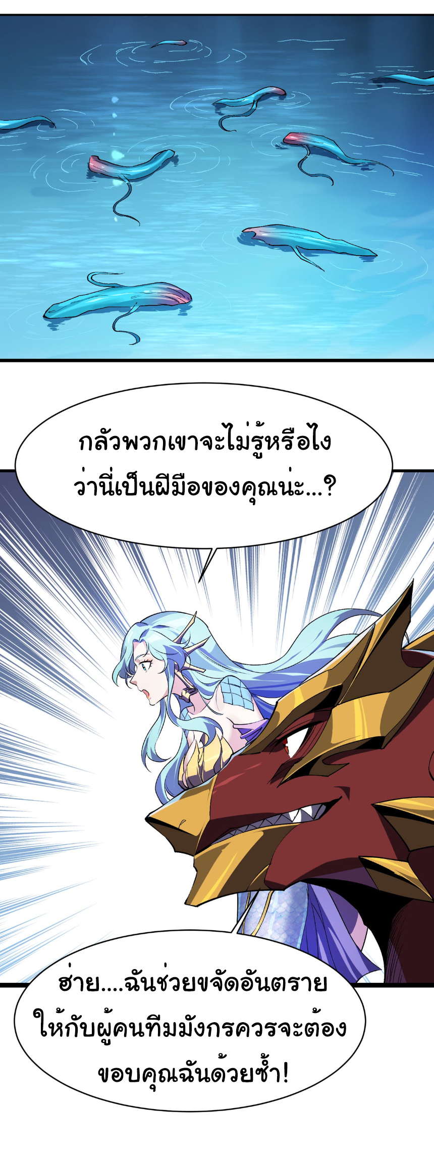 เริ่มต้นวิวัฒนาการจากปลาคาร์พสู่มังกร! ตอนที่ 21 หน้า 22