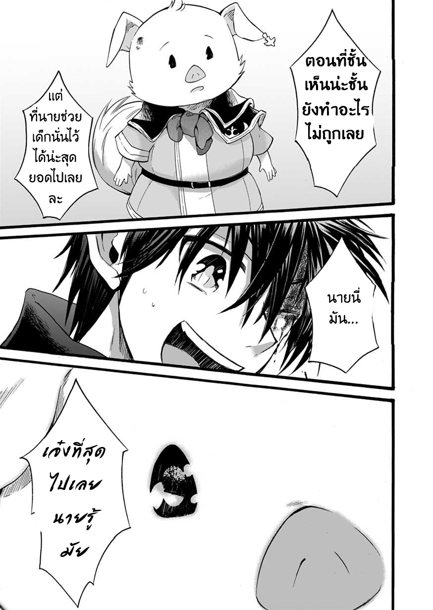 ISEKAI NO SENSHI TOSHITE KUNI NI MANEKARETA KEDO ตอนที่ 2 หน้า 37