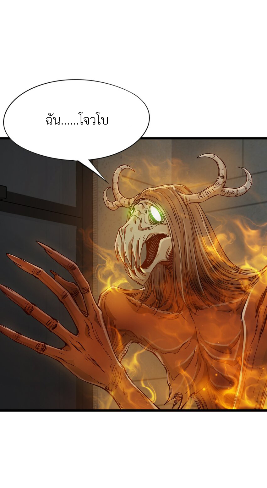 ช่างกล วันสิ้นโลก (Apocalypse Mechanic) ตอนที่ 23 หน้า 45