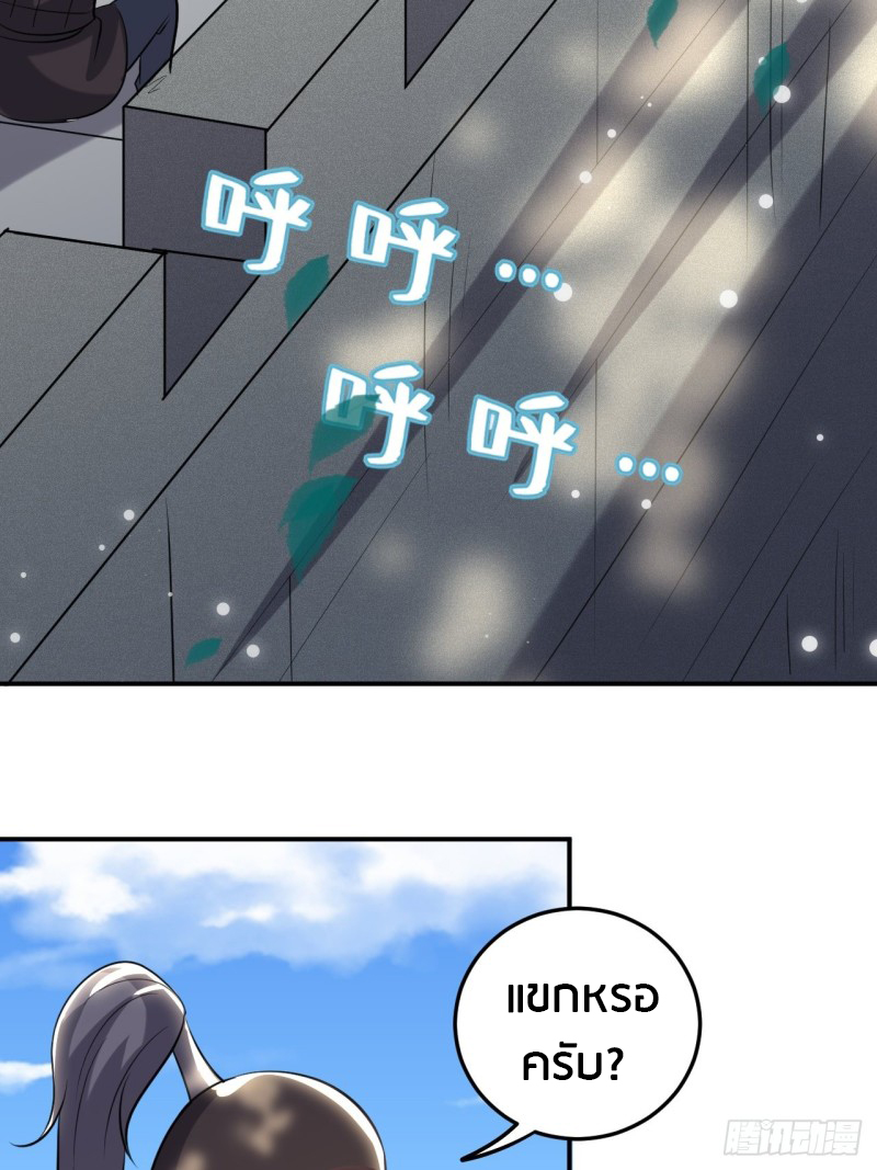 The ultimate son-in-law from different world ตอนที่ 67 หน้า 39