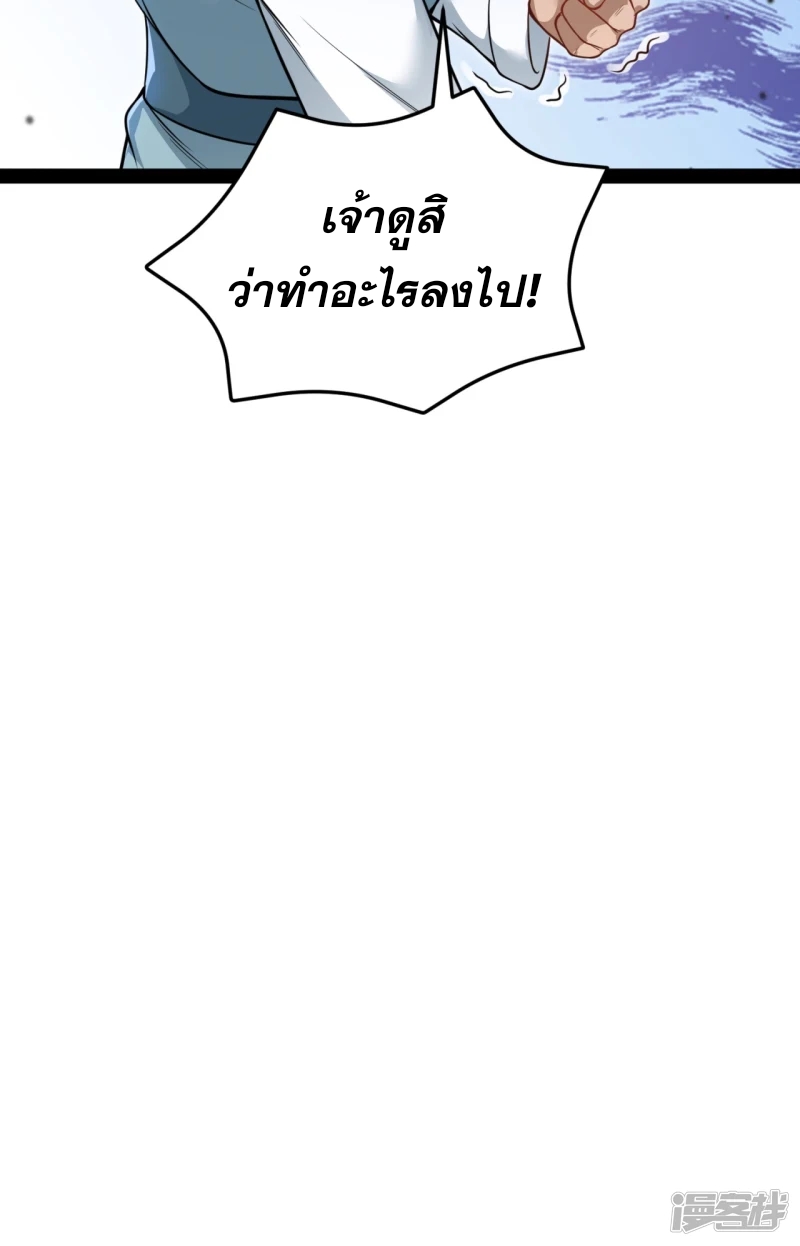 จักรพรรดิกระบี่เกิดใหม่ในร่างลูกเขย ตอนที่ 20 หน้า 37