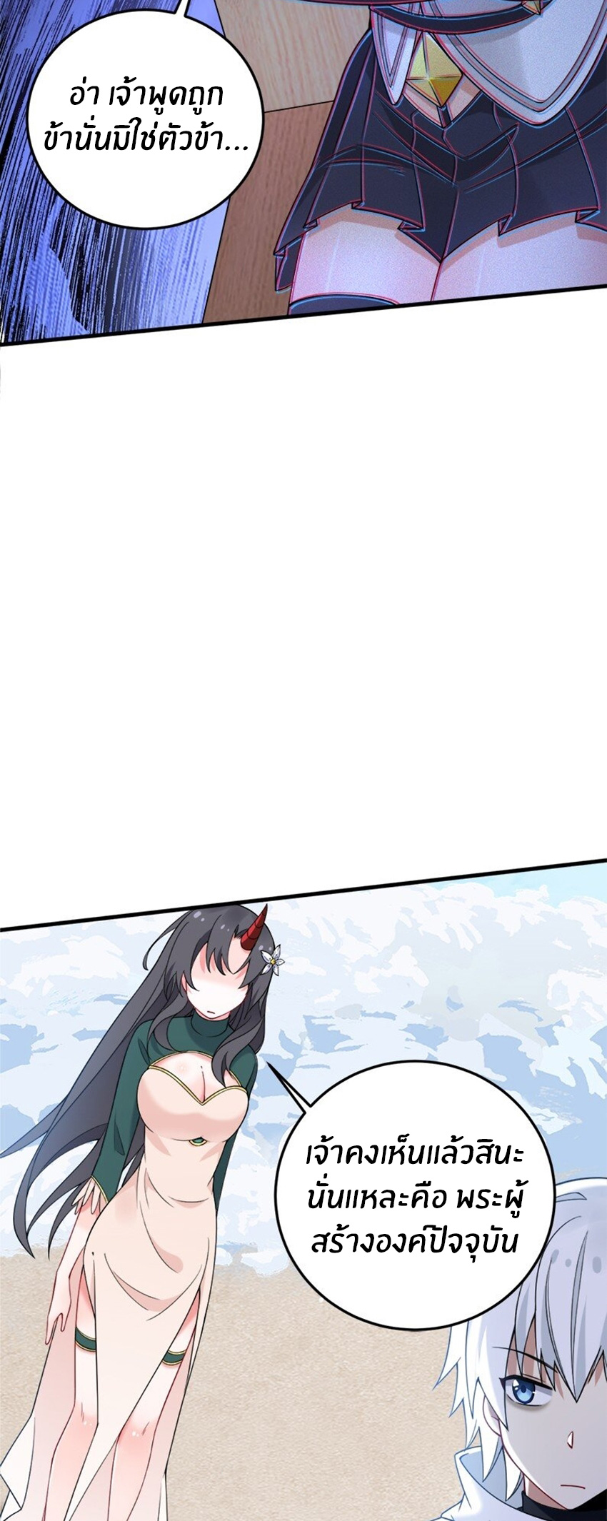 Immortal Me And Eldritch Wife ตอนที่ 46 หน้า 8