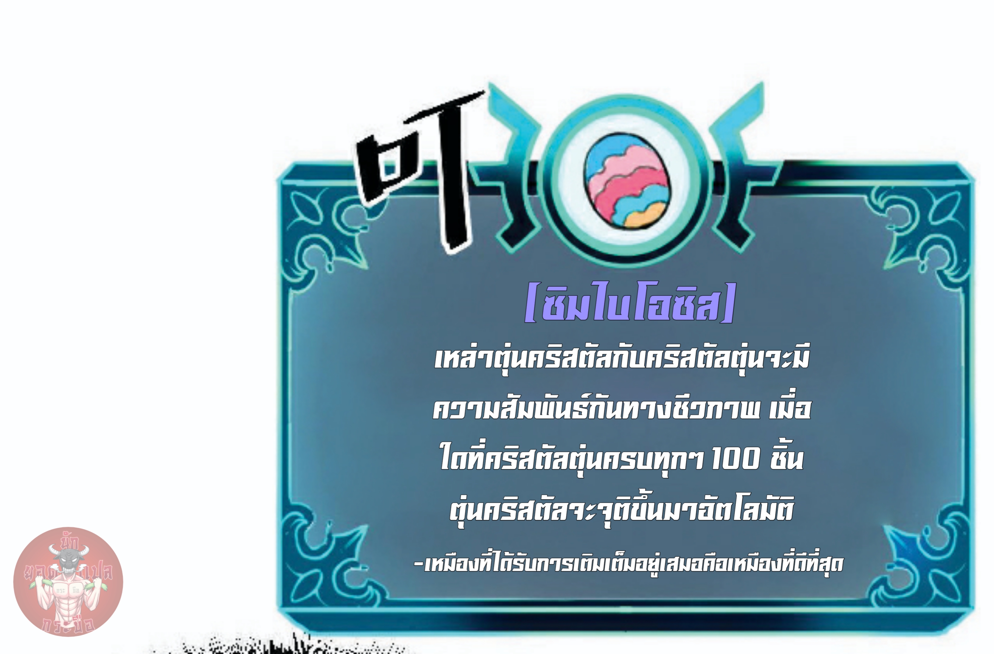 ราชาบัค ตอนที่ 10 หน้า 55