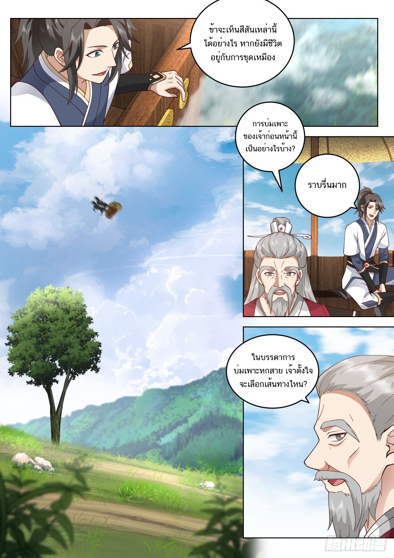 Great Sage of Humanity ตอนที่ 8 หน้า 12