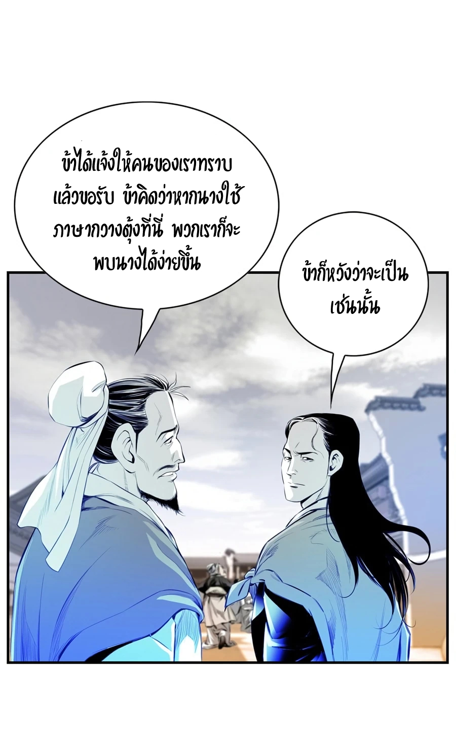 เส้นทางสู่สวรรค์ ตอนที่ 5 หน้า 18