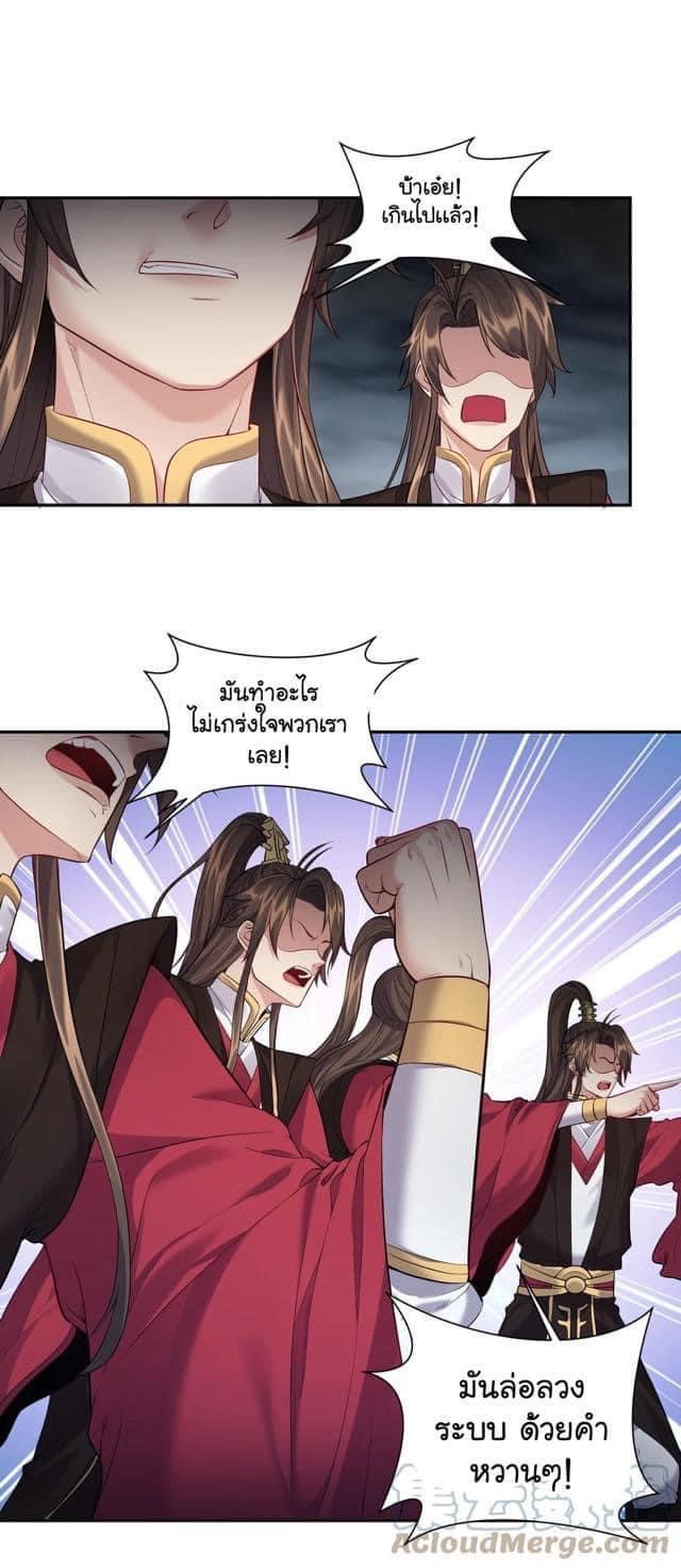 เทพวายร้ายกลับชาติมาเกิดใหม่ ตอนที่ 54 หน้า 25