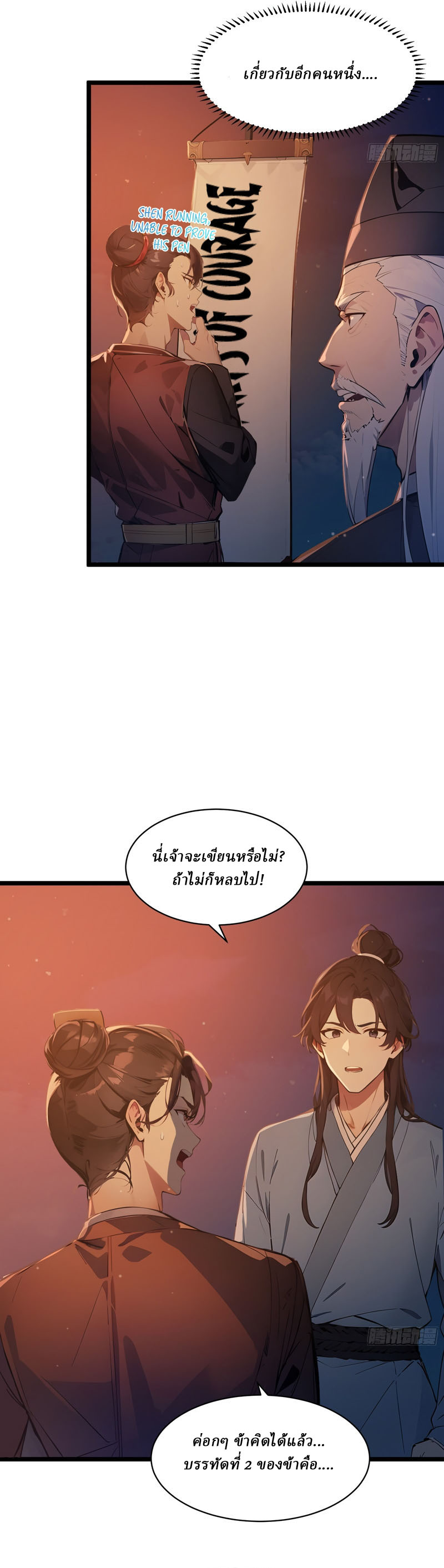 I Really Don’t Want to be a Saint ตอนที่ 5 หน้า 18