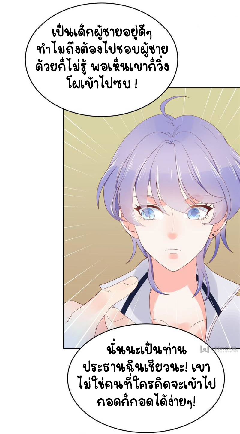 เจ้าชายโรงเรียนแห่งชาติเป็นเด็กผู้หญิง ตอนที่ 6 หน้า 8