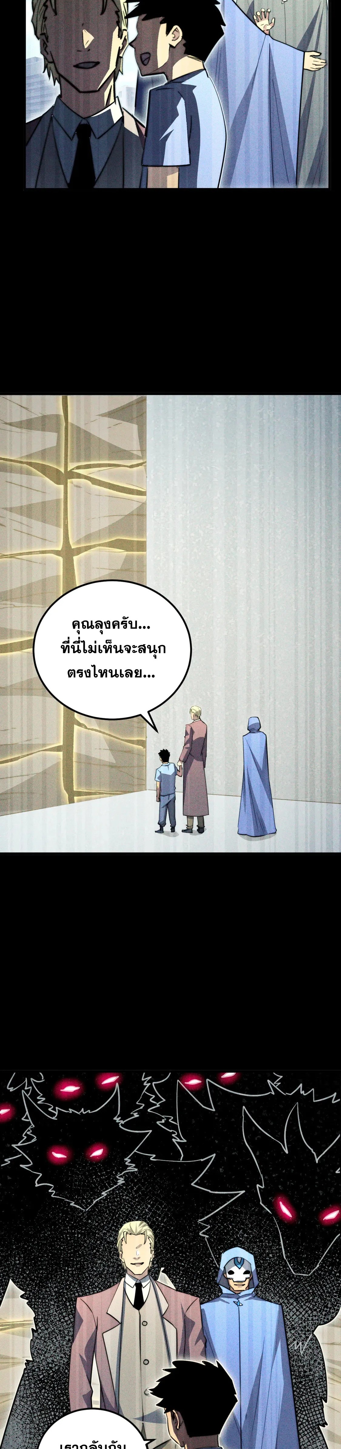 Rise From The Rubble |  เศษซากวันสิ้นโลก ตอนที่ 276 หน้า 14