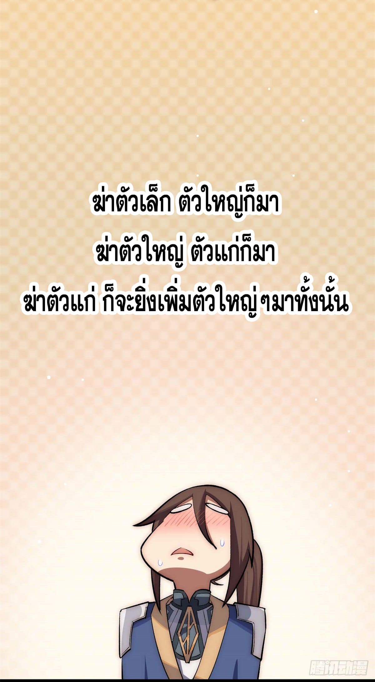 ระบบสุ่มดวงชะตา(ทันจีน) ตอนที่ 28 หน้า 26