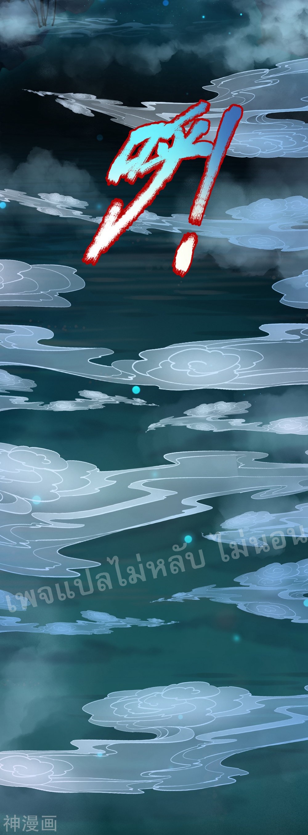 |.สุดยอดระบบเจ้าราชันย์ปีศาจ ตอนที่ 50 หน้า 26