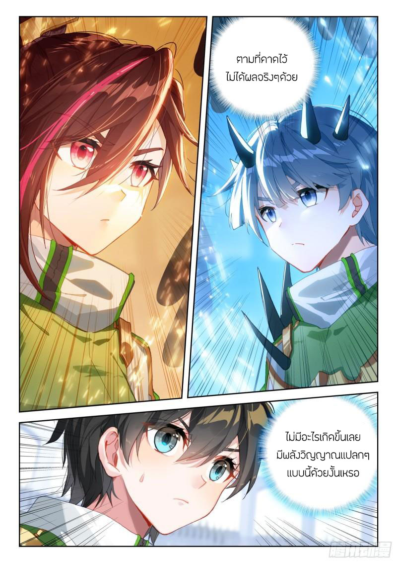 Soul Land IV – The Ultimate Combat มหาศึกการต่อสู้ ตอนที่ 215 หน้า 15