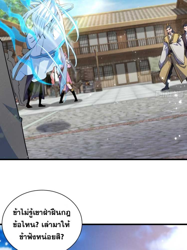 ภรรยาของข้าคือคนสำคัญแห่งสวรรค์ ตอนที่ 31 หน้า 23